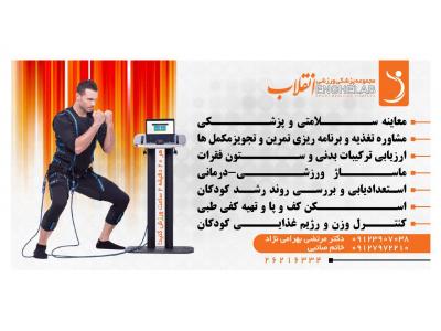 تولید برای اولین بار در ایران-مجموعه ورزشی مخصوص بانوان ، آموزش بسکتبال بانوان ، فروش تجهیزات ورزشی 