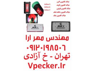 کابل برق گرد-دیاگ کامیون البرز، دیاگ فوتون، دیاگ جک