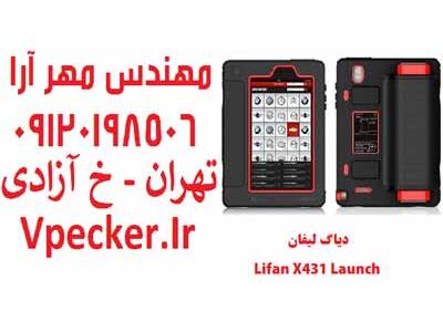 گیربکس مان-فروش دیاگ لیفان Lifan X431