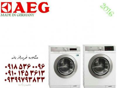 ماشین لباسشویی-خرید لباسشویی و ظرفشویی اصلی از بانه