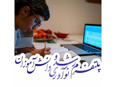 برنامه ریزی و مشاوره تحصیلی-مشاوره تحصیلی (کنکور-نهایی)