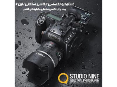 موسسات-استوديو عکاسي صنعتي - عکاسي تبليغاتي ناين (9)