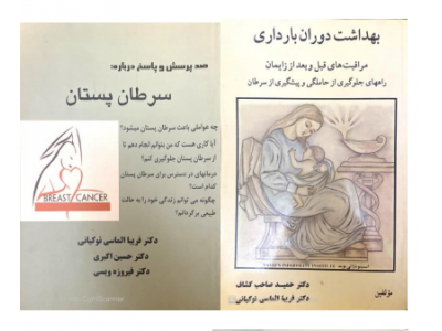 به ایران-پروفسور فریبا الماسی متخصص زنان ، زایمان و نازایی -  فلوشیپ جراحی  لاپاراسکوپی و کولپوسکوپی 