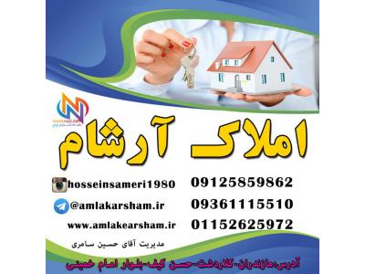 خرید و فروش املاک آپارتمان-مشاور املاک در کلاردشت 