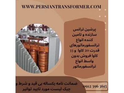 تعمیر کار-اورهال / تعمیر  ترانسفورماتور 