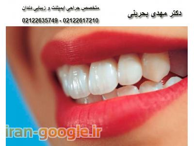 زیبایی در تهران-کلینیک تخصصی دندانپزشکی آرمان در شریعتی