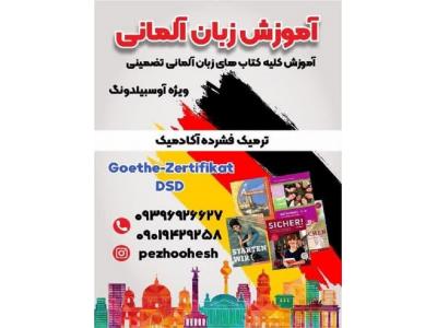 آموزش حضوری زبان روسی-زبان آلمانی