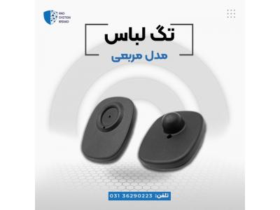 گیت موبایل یاب-خرید تگ مربعی در اصفهان