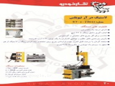 تولید ایرانی- لاستیک درآر تیوبلس