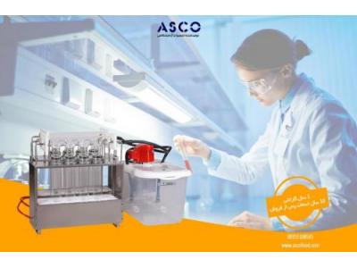 تجهیزات آزمایشگاهی asco-کجلدال هضم