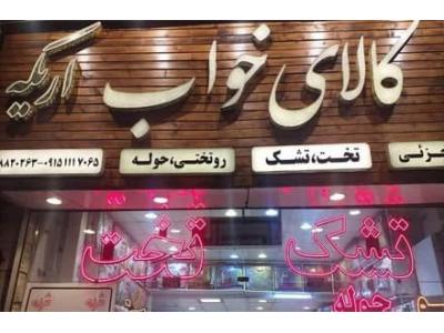 بازار مبل-کالای خواب اریکه فروش عمده و جزئی سرویس خواب در مشهد