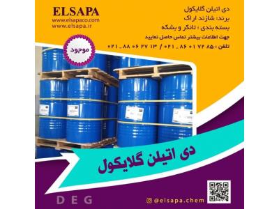 اسید ها-فروش دی اتیلن گلایکول (DEG)