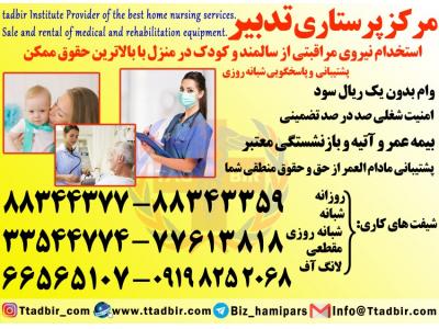 حقوق عالی-استخدام پرستار برای مراقبت از بیمار در بیمارستان 