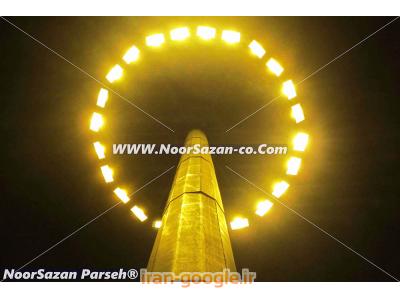 برج نوری-ساخت وتولیدبرج روشنایی