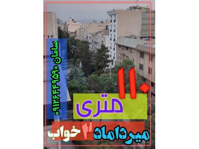 ملکی-اجاره میرداماد - خیابان اطلسی - 110 متر دو خواب - 0912644959