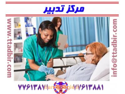 انواع بیمه درمانی در ایران-پرستار ی از بیمار شما در بیمارستان به صورت پرایوت - با بیمه حوادث خاص 