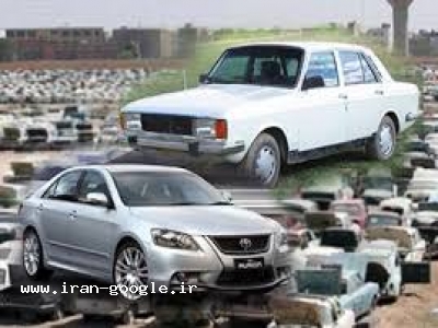 انواع سواری-خریدار خودرو فرسوده در شیراز 