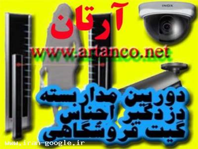 دوربین آنالوگ-دوربین تحت شبکه، آنالوگ، گیت فروشگاهی، مشاوره و طراحی سیستم های حفاظتی و امنیتی 