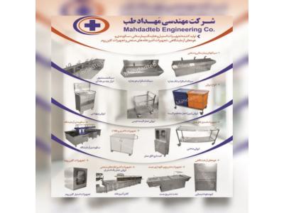 تولید تجهیزات آزمایشگاه-شرکت مهندسی مهداد طب تولید کننده