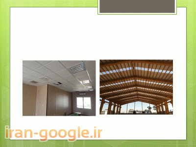 پوشش سقفی-مرجع مرکزی فروش ساندویج پانل های سقفی ودیواری