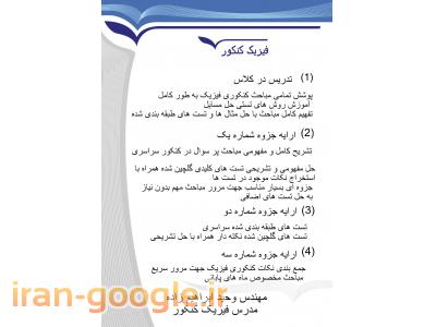 ادرس-تدریس فیزیک کنکور در تبریز