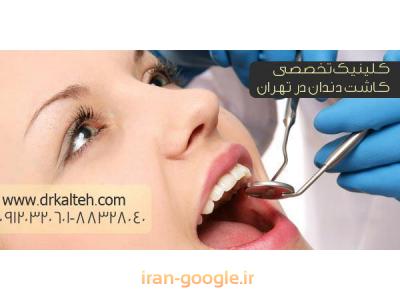 تلگرام-جراح ایمپلنت های دندانی و دندانپزشک در تهران 