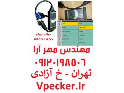 برنامه نویسی-فروش دستگاه دیاگ ایویکو IVECO ELtrac
