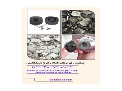 فروش تگ RF در اصفهان-قیمت  تگ لباس مدل مربعی 