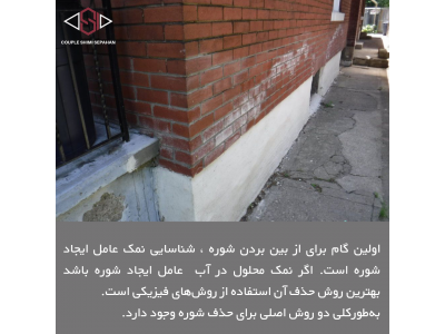 شیراز و اصفهان-محلول شوره زدا