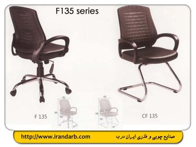 صندلی مدیریتی- تعمیر و بازسازی انواع صندلی های ثابت و گردان ( حامی صنعت )