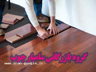 از ایران-نصاب انواع پارکت دیوارپوش کفپوش