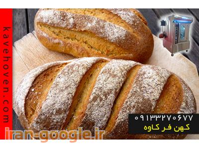 نان باگت-فر پخت نان های حجیم 
