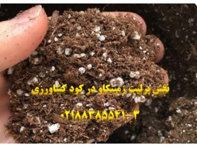 زهکشی خاک-  فروش پرلیت برای تولید کود