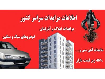 از ایران-بهترین سایت برای خرید اشتراک مزایدات