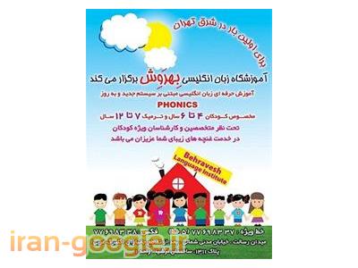 رشد کودکان-آموزش زبان انگلیسی  به روش فونیکس ویژه کودکان 4 تا 6 سال