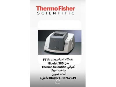 قیمت تجهیزات آزمایشگاهی-فروش دستگاه اسپکتروفوتومتر FT_IR مدل Nicolet 380