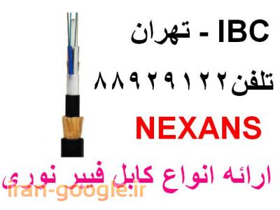 فروش برند کابل-وارد کننده فیبر نوری تولید کننده فیبر نوری تهران 88958489
