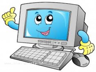 کار با کامپیوتر-ارائه کلیه خدمات کامپیوتری