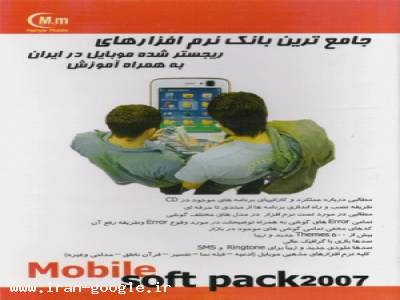 ایران فان- نرم افزارهای کاربردی موبایل