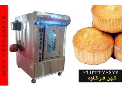 فروش-فر پخت نان حجیم ساخت کهن فر کاوه با تجهیزات کامل 
