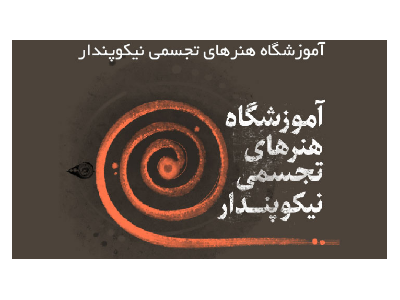 سایت تخصصی-آموزش تخصصی  نقاشی و طراحی در محدوده شمال تهران و سیدخندان 