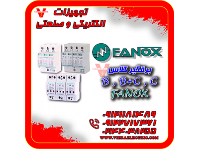 فروش تجهیزات شبکه –-سرج ارستر  Fanox