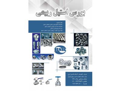 دنده ای- تهیه و توزیع اتصالات صنایع شیر ، اتصالات دنده ای و جوشی و شیرآلات پتروشیمی و غذایی  در تهران