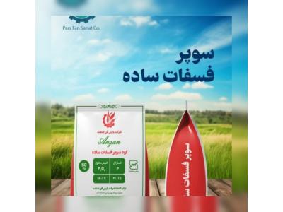 برنج ایرانی-تولید کودهای کشاورزی