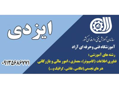 برنامه نویسی-آموزشگاه معتبر اصفهان