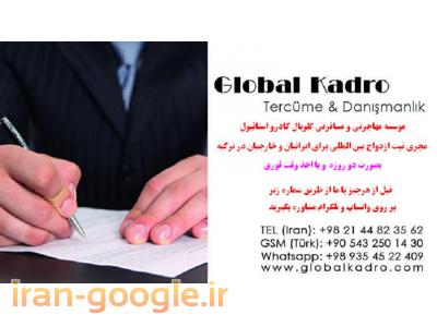 نام های دیگر-ازدواج در ترکیه با معتبر ترین موسسه ثبت ازدواج ایرانیان در استانبول
