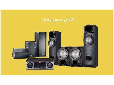 انواع-فروش انواع سیستم و کالای صوتی در برندهای EV، دایناکورد، مونتاربو