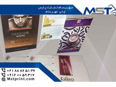 خدمات چاپ و تبلیغات-طراحی بروشور با بالاترین کیفیت و ارزان ترین قیمت در چاپ مهرسام