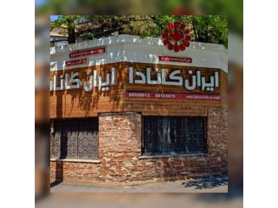 وزارت‌بهداشت-آموزشگاه زبان ایران کانادا | بهترین آموزشگاه زبان تهران