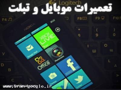 آموزشگاه تهران-آموزش تعمیر گوشی موبایل
